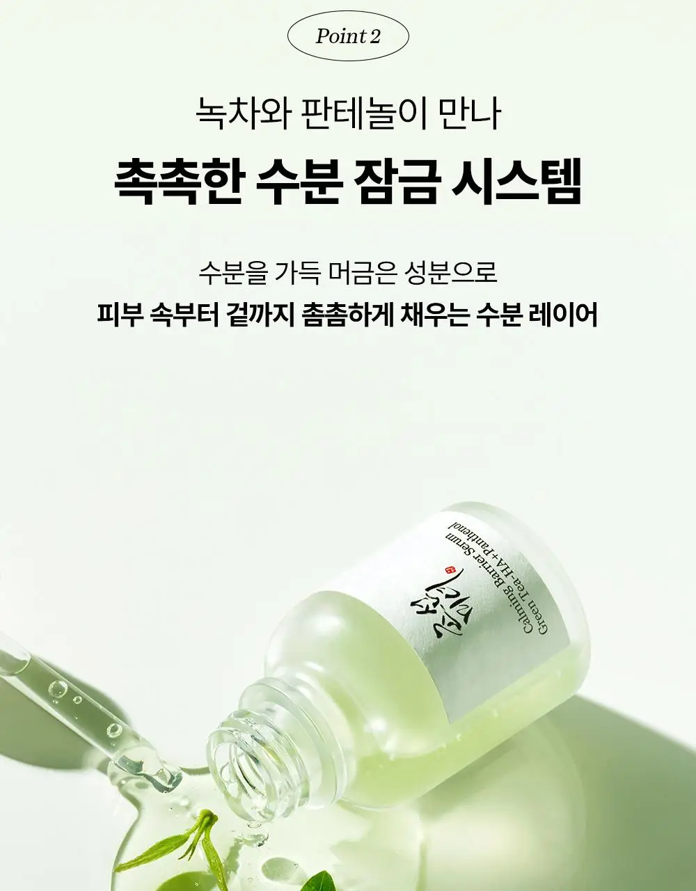 [NEW/속보습]조선미녀 녹차 히알루론산 수분진정 세럼 30ml 상세페이지 10